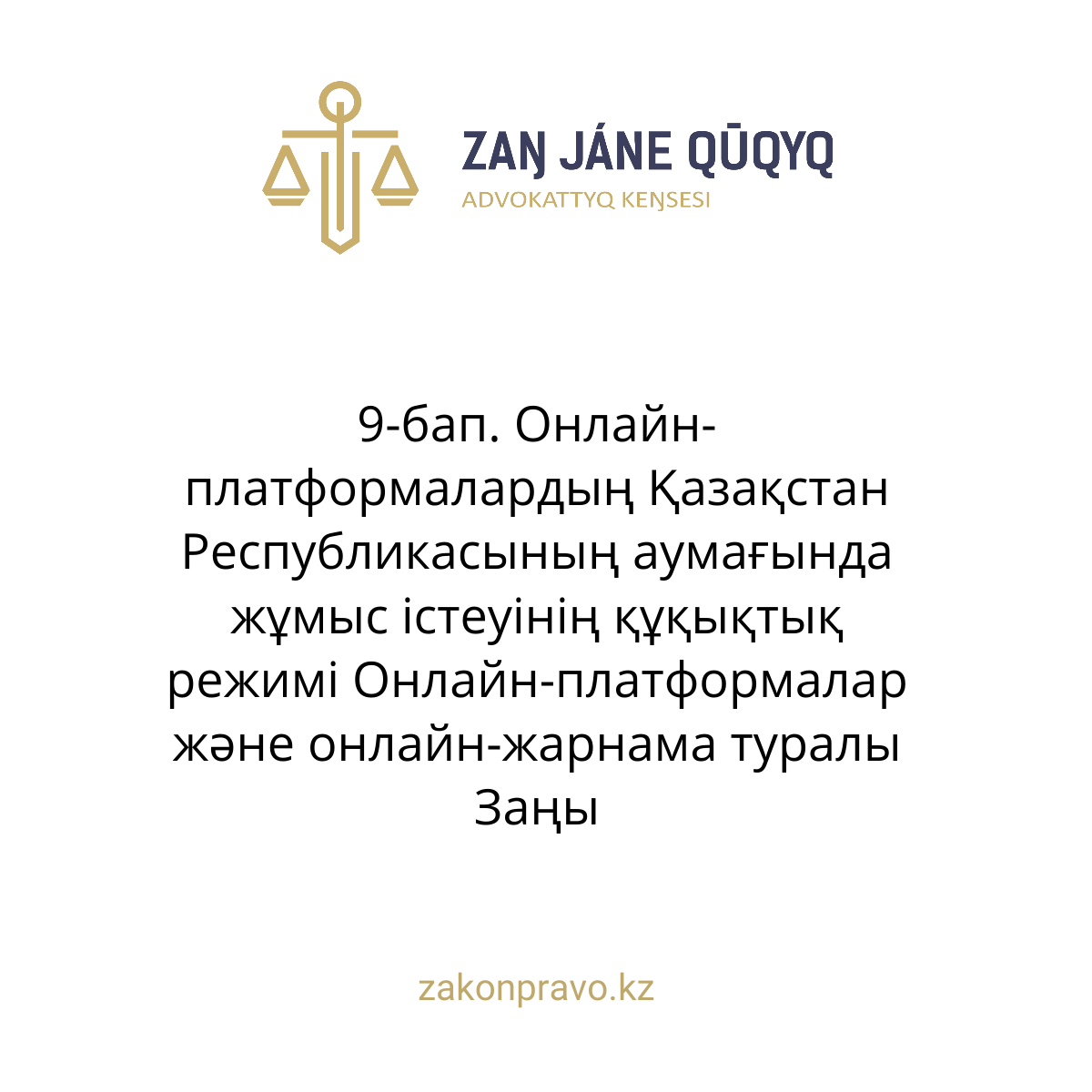 АMANAT партиясы және Заң және Құқық адвокаттық кеңсесінің серіктестігі аясында елге тегін заң көмегі көрсетілді