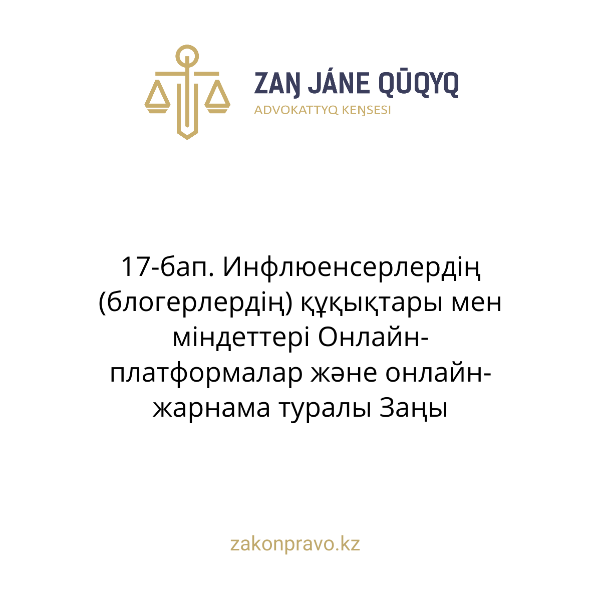 АMANAT партиясы және Заң және Құқық адвокаттық кеңсесінің серіктестігі аясында елге тегін заң көмегі көрсетілді