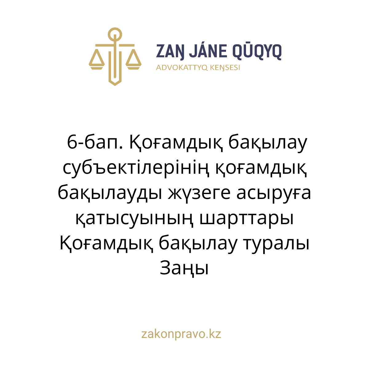 АMANAT партиясы және Заң және Құқық адвокаттық кеңсесінің серіктестігі аясында елге тегін заң көмегі көрсетілді