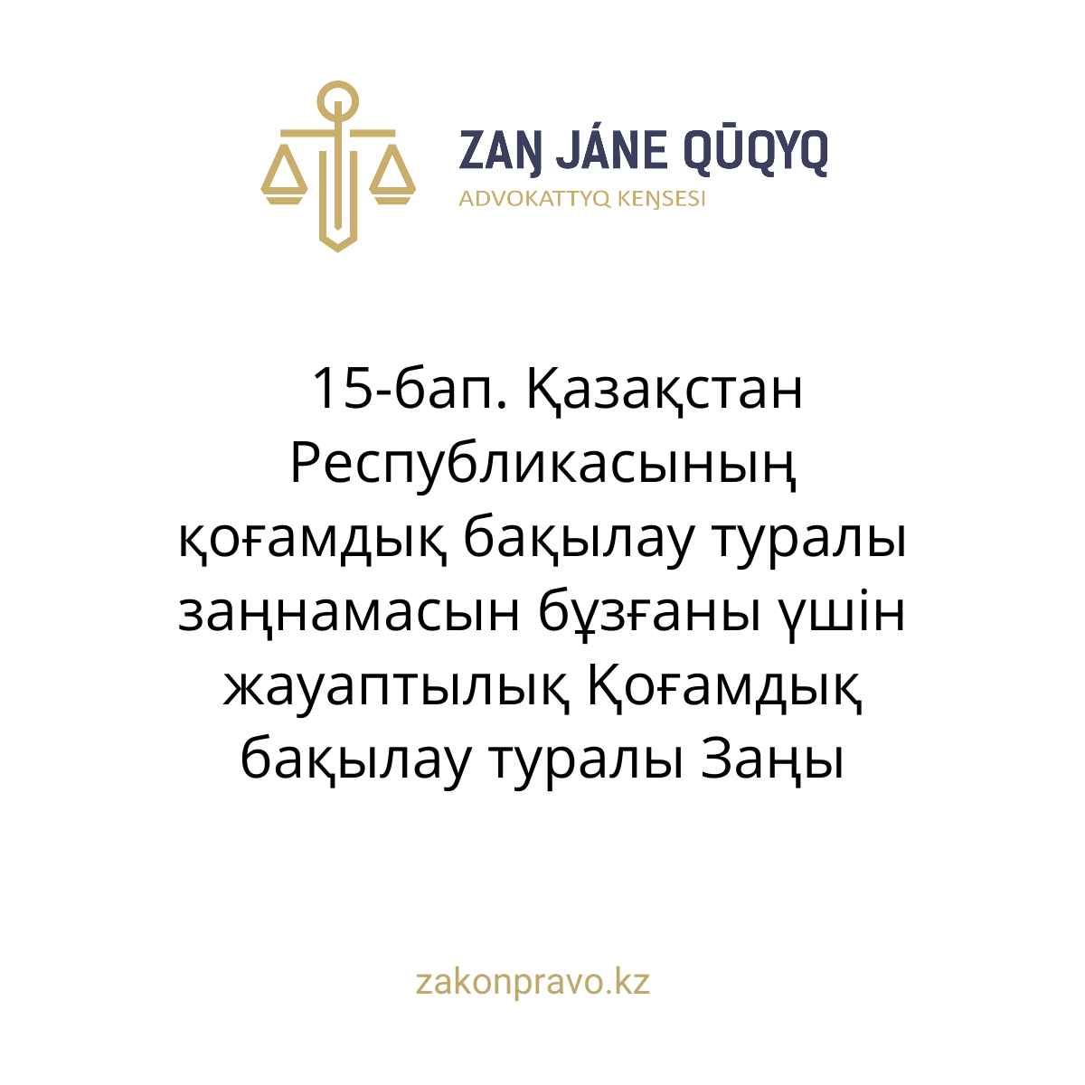 АMANAT партиясы және Заң және Құқық адвокаттық кеңсесінің серіктестігі аясында елге тегін заң көмегі көрсетілді