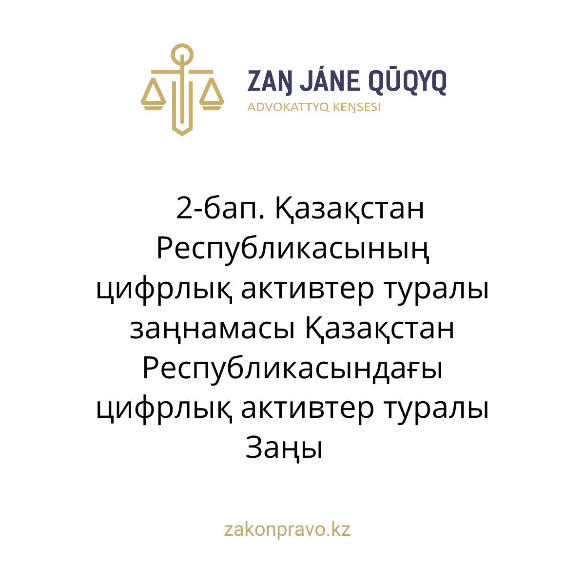 АMANAT партиясы және Заң және Құқық адвокаттық кеңсесінің серіктестігі аясында елге тегін заң көмегі көрсетілді