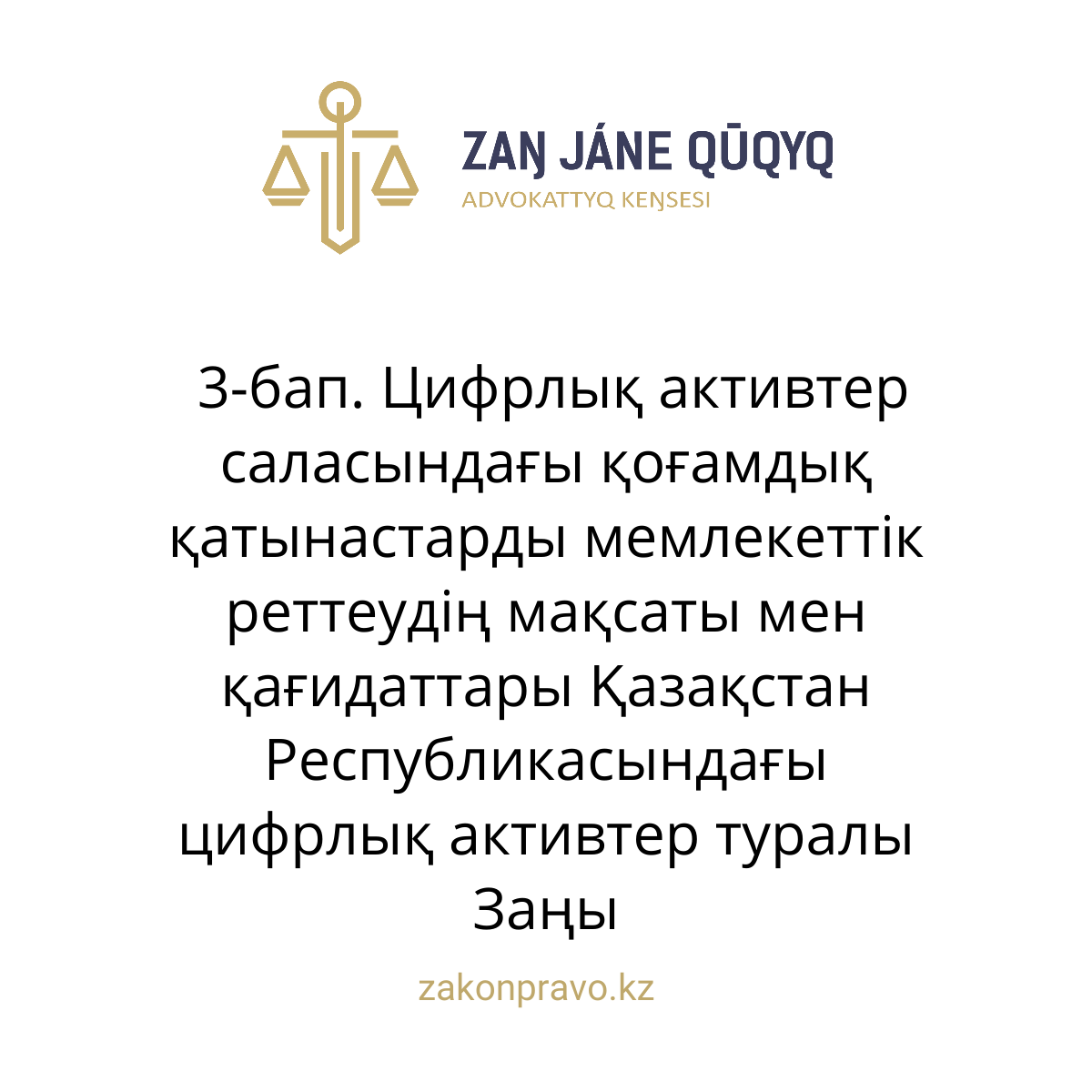 АMANAT партиясы және Заң және Құқық адвокаттық кеңсесінің серіктестігі аясында елге тегін заң көмегі көрсетілді