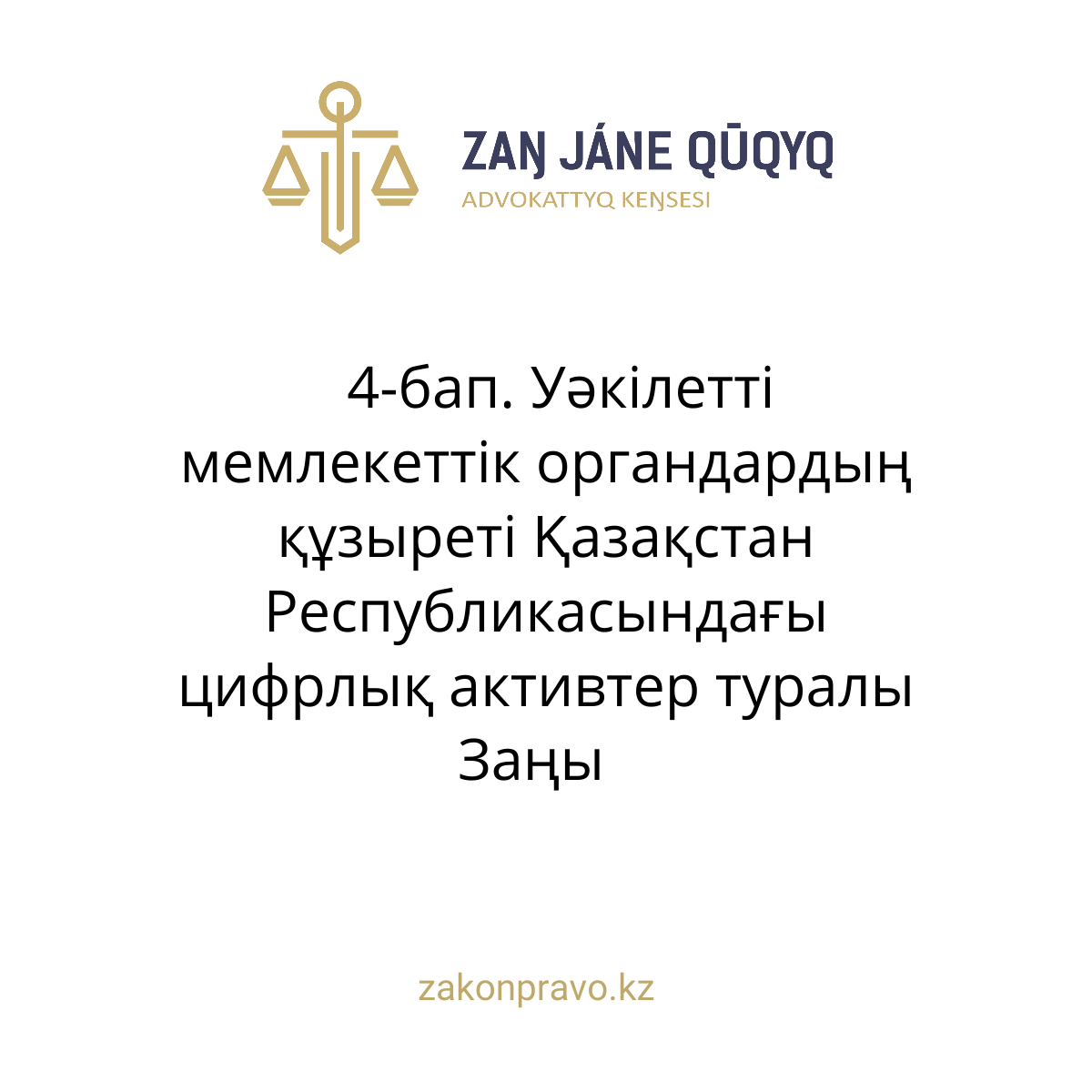 АMANAT партиясы және Заң және Құқық адвокаттық кеңсесінің серіктестігі аясында елге тегін заң көмегі көрсетілді