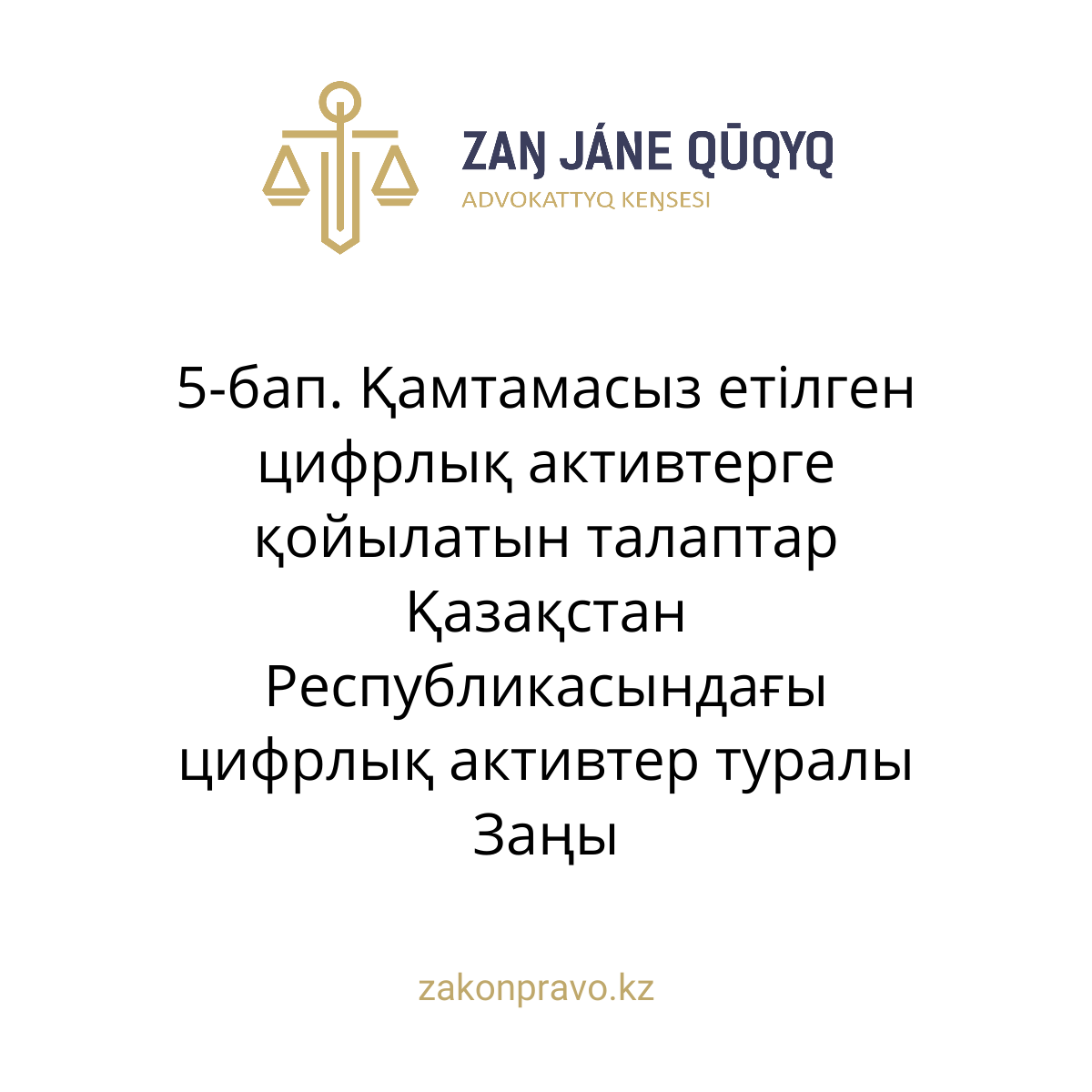 АMANAT партиясы және Заң және Құқық адвокаттық кеңсесінің серіктестігі аясында елге тегін заң көмегі көрсетілді