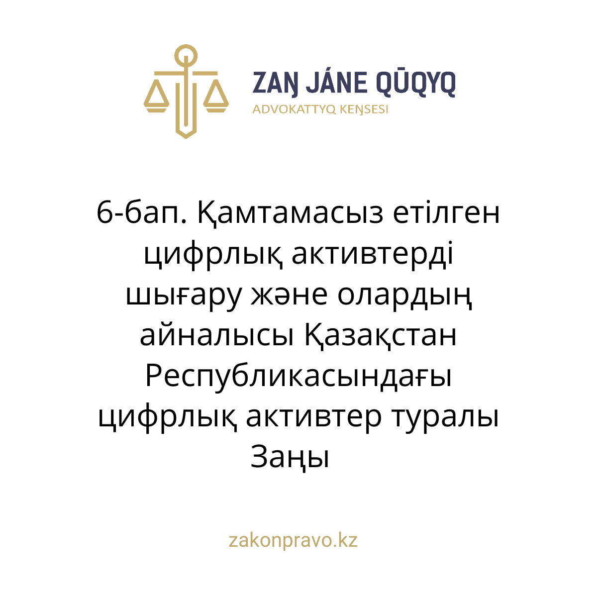 АMANAT партиясы және Заң және Құқық адвокаттық кеңсесінің серіктестігі аясында елге тегін заң көмегі көрсетілді