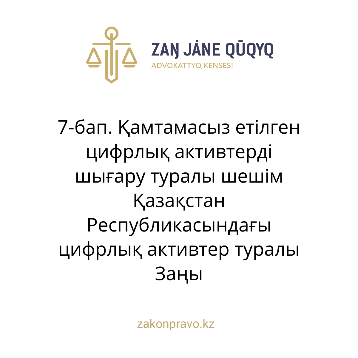 АMANAT партиясы және Заң және Құқық адвокаттық кеңсесінің серіктестігі аясында елге тегін заң көмегі көрсетілді