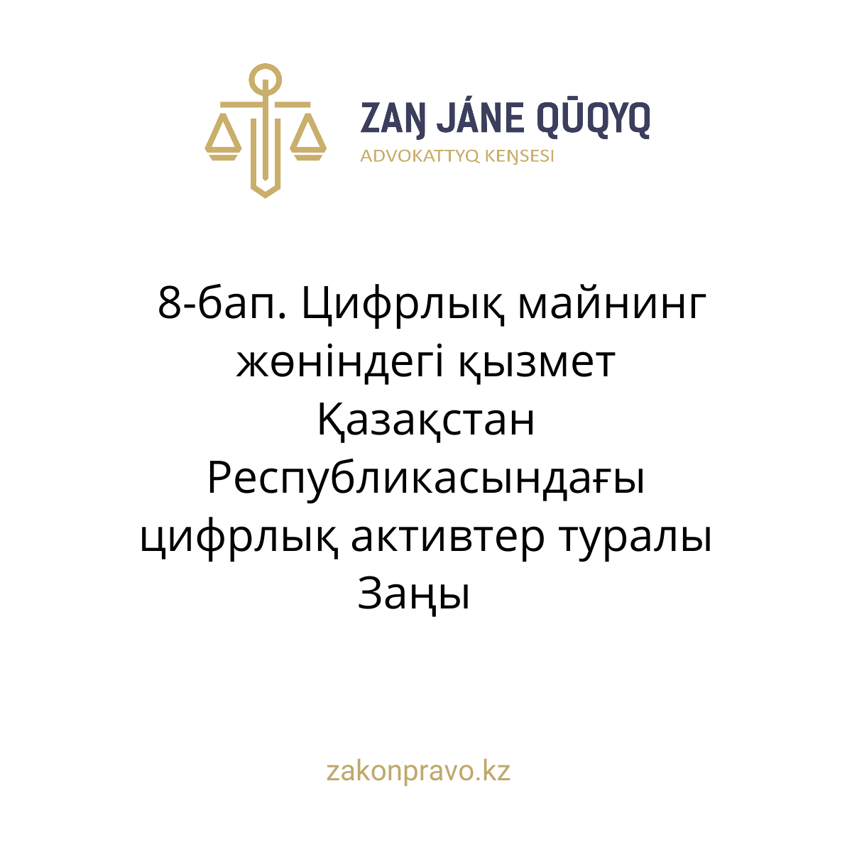 АMANAT партиясы және Заң және Құқық адвокаттық кеңсесінің серіктестігі аясында елге тегін заң көмегі көрсетілді