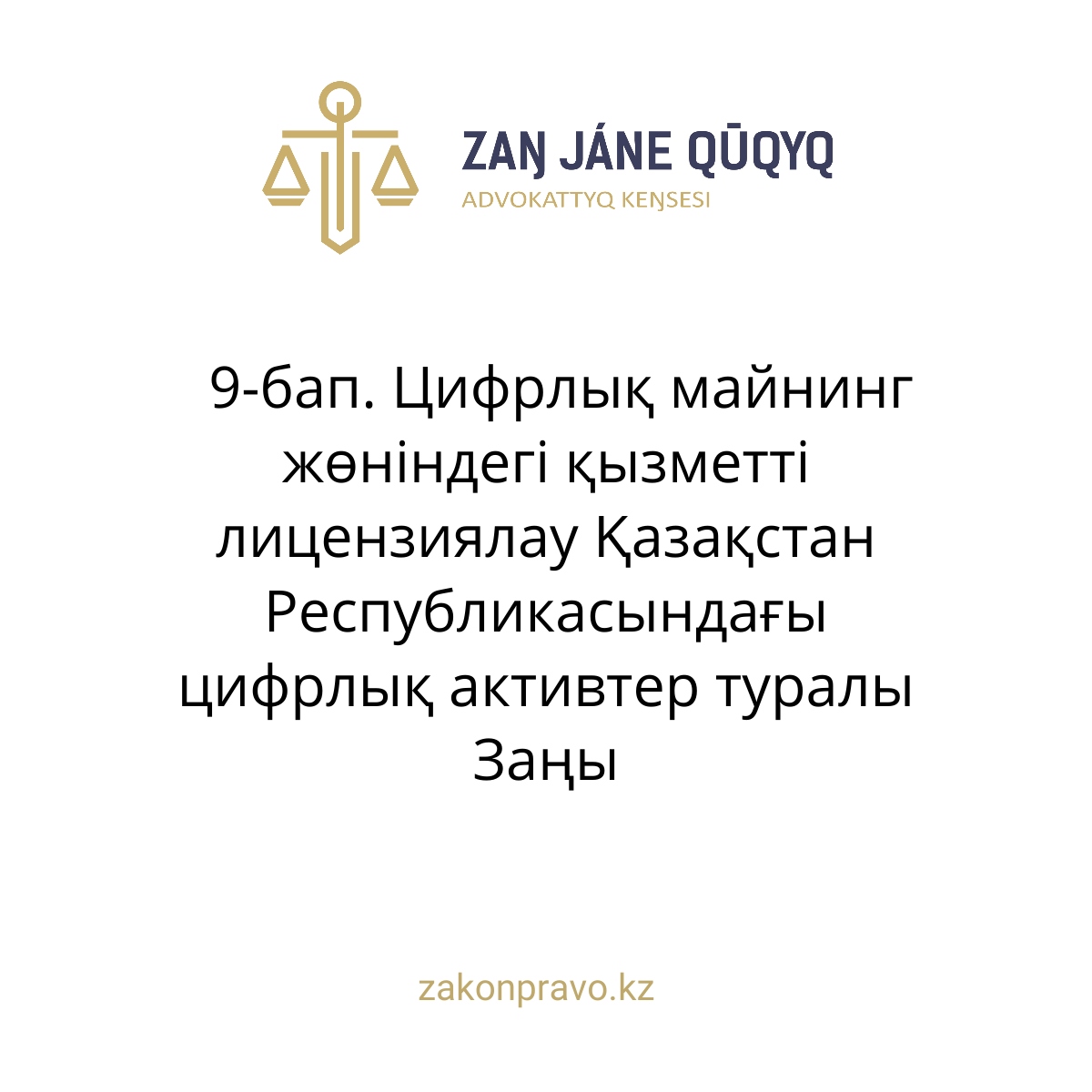 АMANAT партиясы және Заң және Құқық адвокаттық кеңсесінің серіктестігі аясында елге тегін заң көмегі көрсетілді