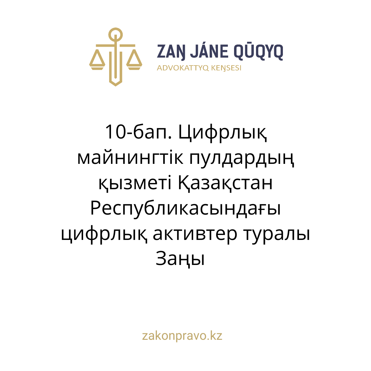 АMANAT партиясы және Заң және Құқық адвокаттық кеңсесінің серіктестігі аясында елге тегін заң көмегі көрсетілді