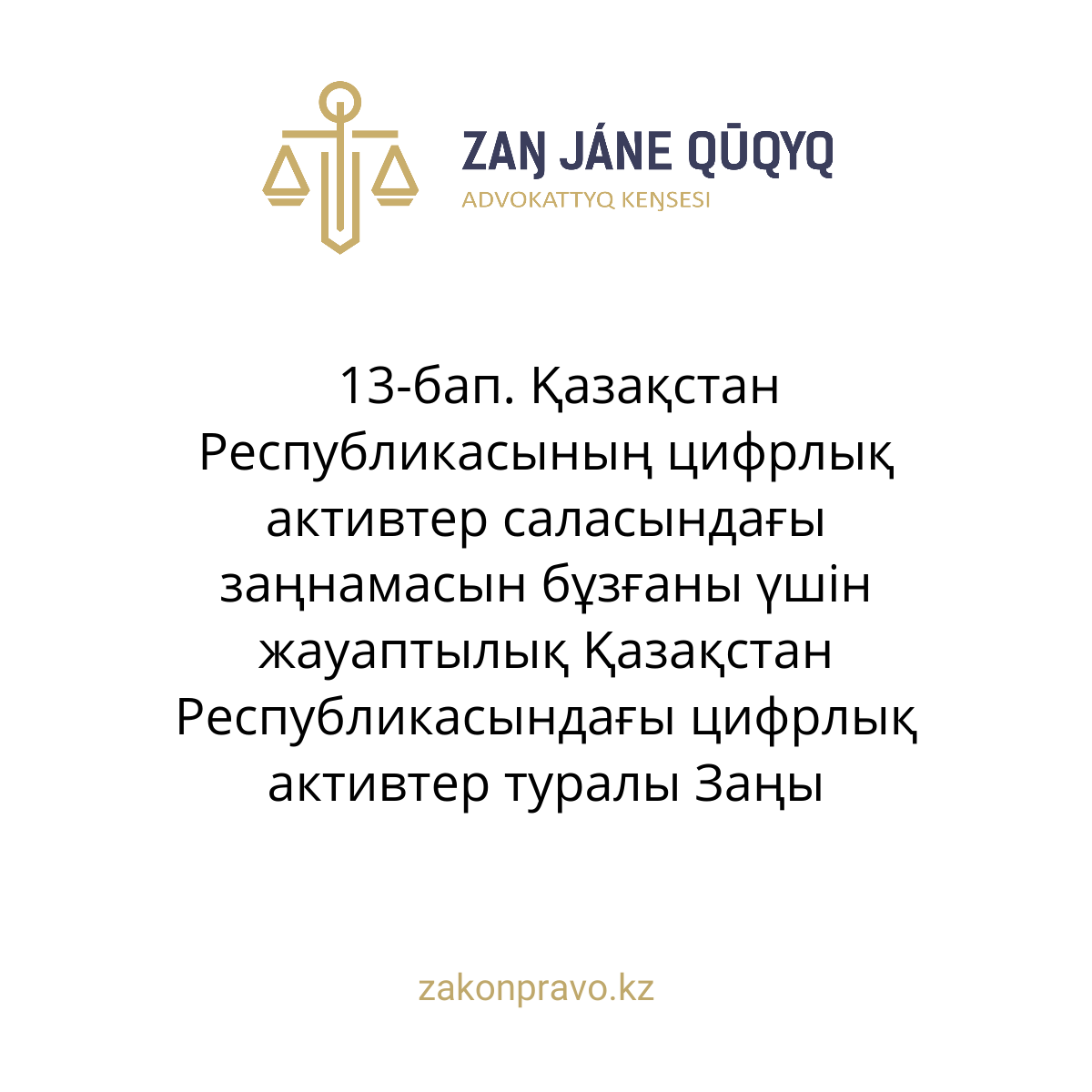 АMANAT партиясы және Заң және Құқық адвокаттық кеңсесінің серіктестігі аясында елге тегін заң көмегі көрсетілді