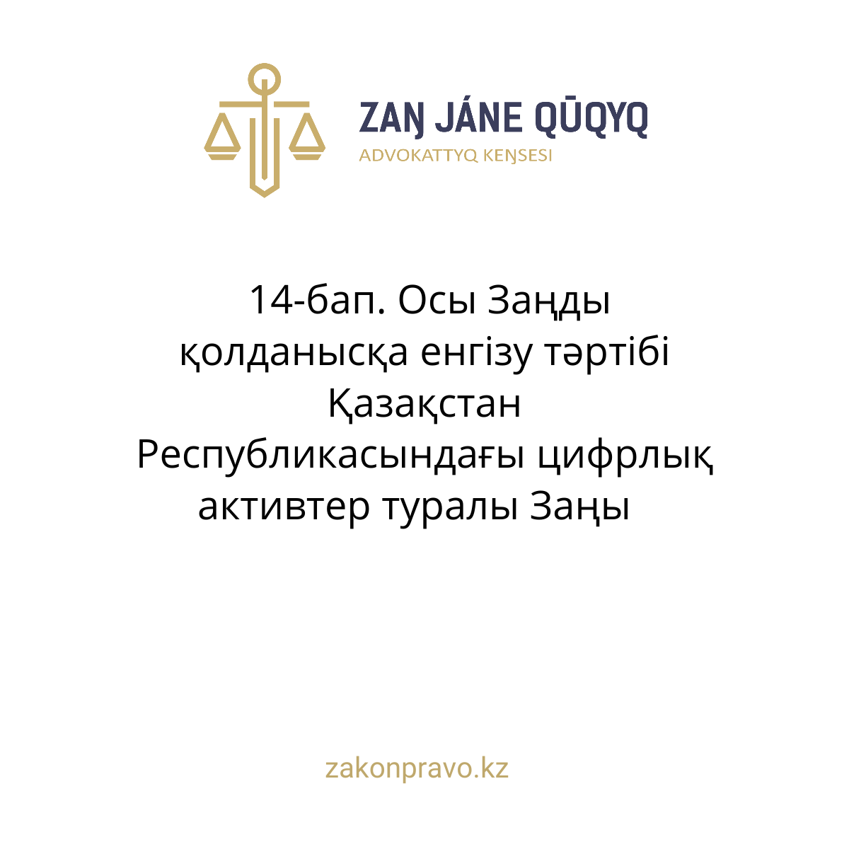 АMANAT партиясы және Заң және Құқық адвокаттық кеңсесінің серіктестігі аясында елге тегін заң көмегі көрсетілді