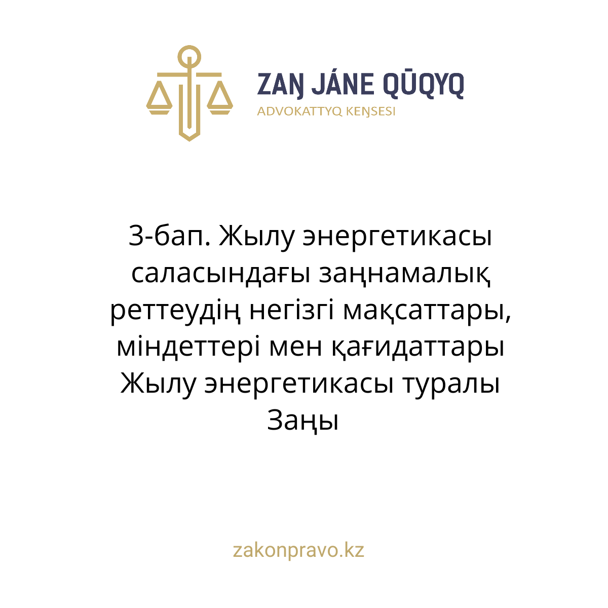 АMANAT партиясы және Заң және Құқық адвокаттық кеңсесінің серіктестігі аясында елге тегін заң көмегі көрсетілді