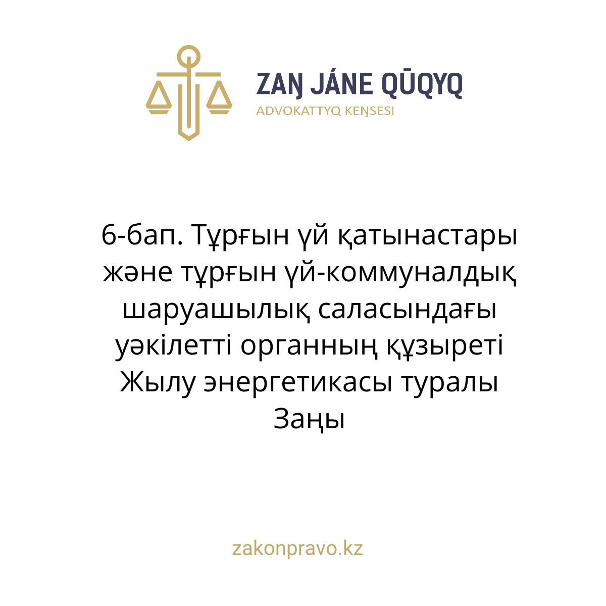 АMANAT партиясы және Заң және Құқық адвокаттық кеңсесінің серіктестігі аясында елге тегін заң көмегі көрсетілді