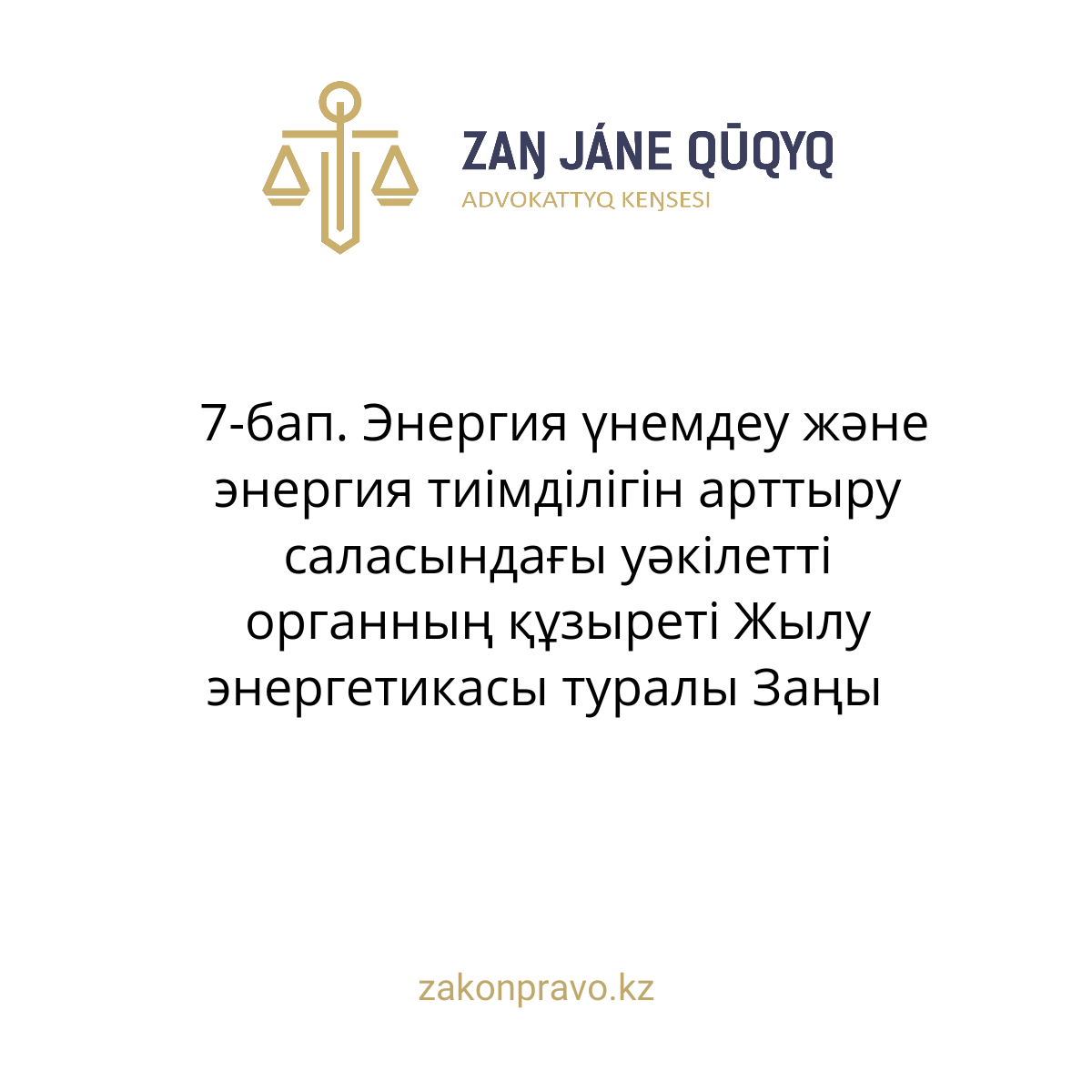 АMANAT партиясы және Заң және Құқық адвокаттық кеңсесінің серіктестігі аясында елге тегін заң көмегі көрсетілді