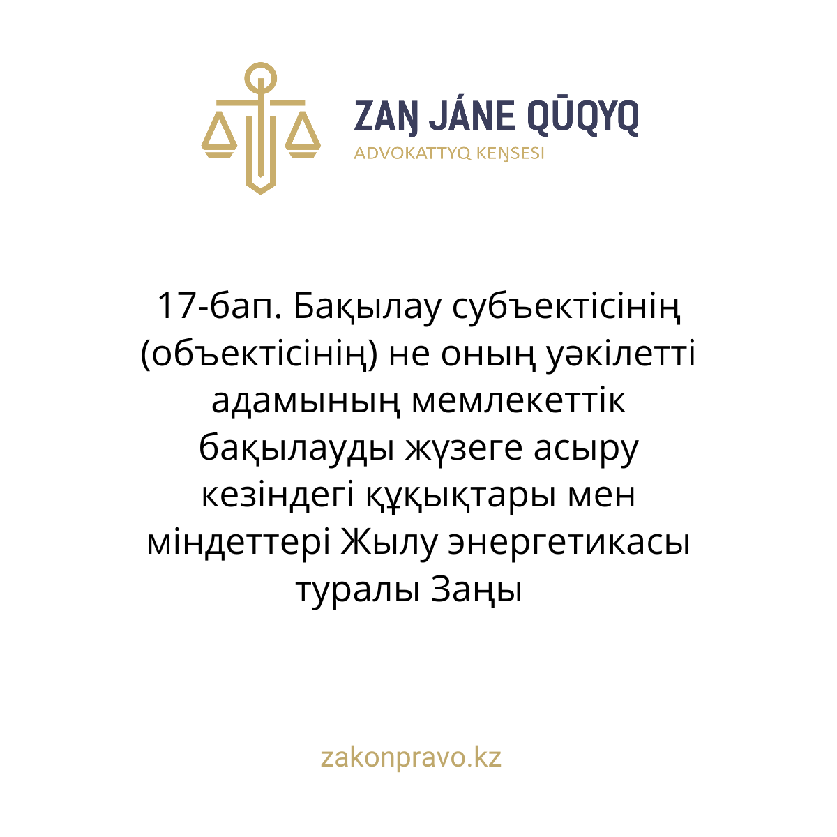 АMANAT партиясы және Заң және Құқық адвокаттық кеңсесінің серіктестігі аясында елге тегін заң көмегі көрсетілді
