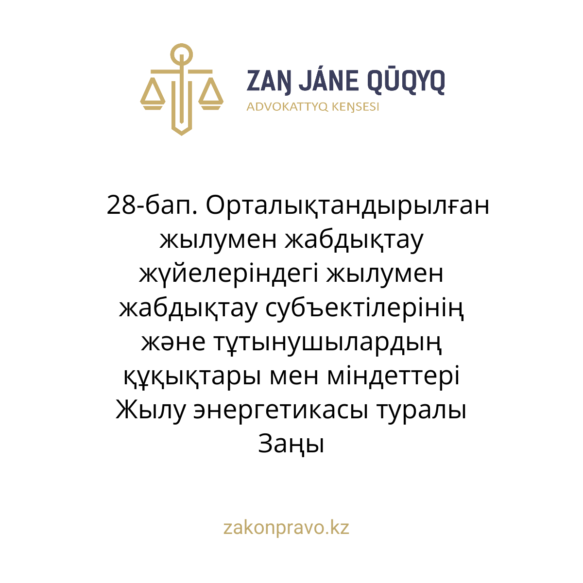 АMANAT партиясы және Заң және Құқық адвокаттық кеңсесінің серіктестігі аясында елге тегін заң көмегі көрсетілді