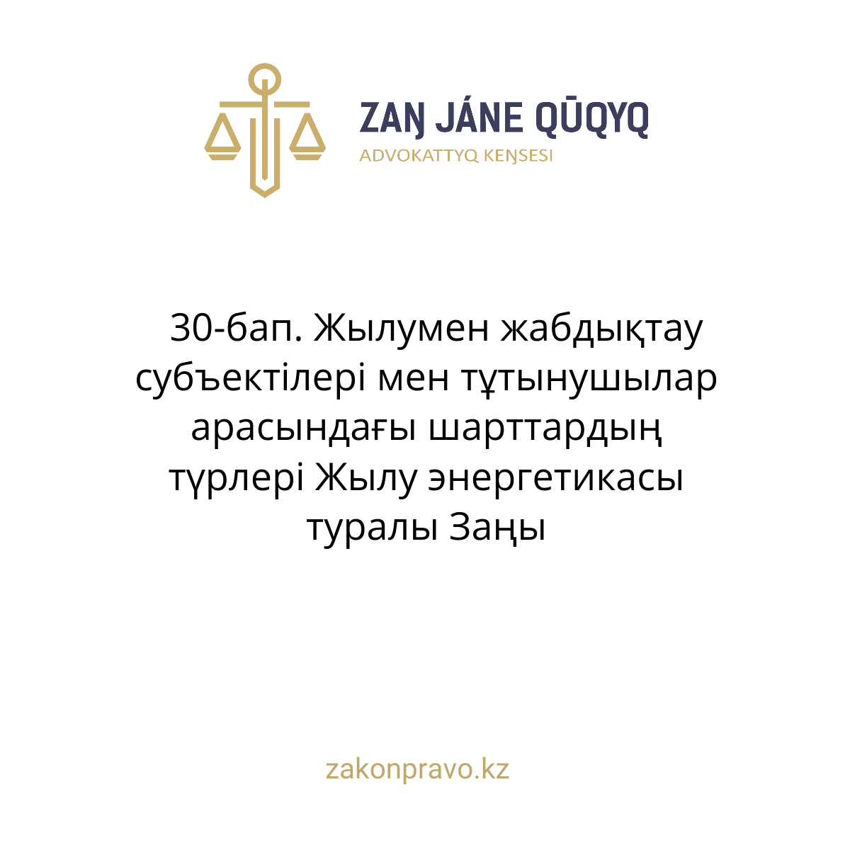 АMANAT партиясы және Заң және Құқық адвокаттық кеңсесінің серіктестігі аясында елге тегін заң көмегі көрсетілді