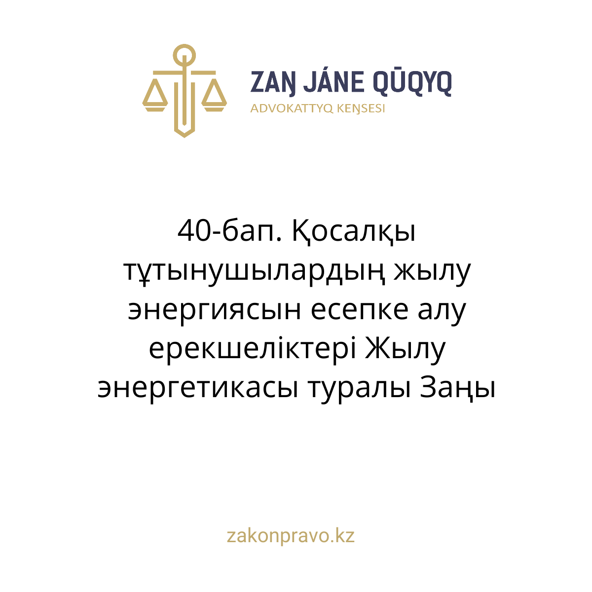 АMANAT партиясы және Заң және Құқық адвокаттық кеңсесінің серіктестігі аясында елге тегін заң көмегі көрсетілді