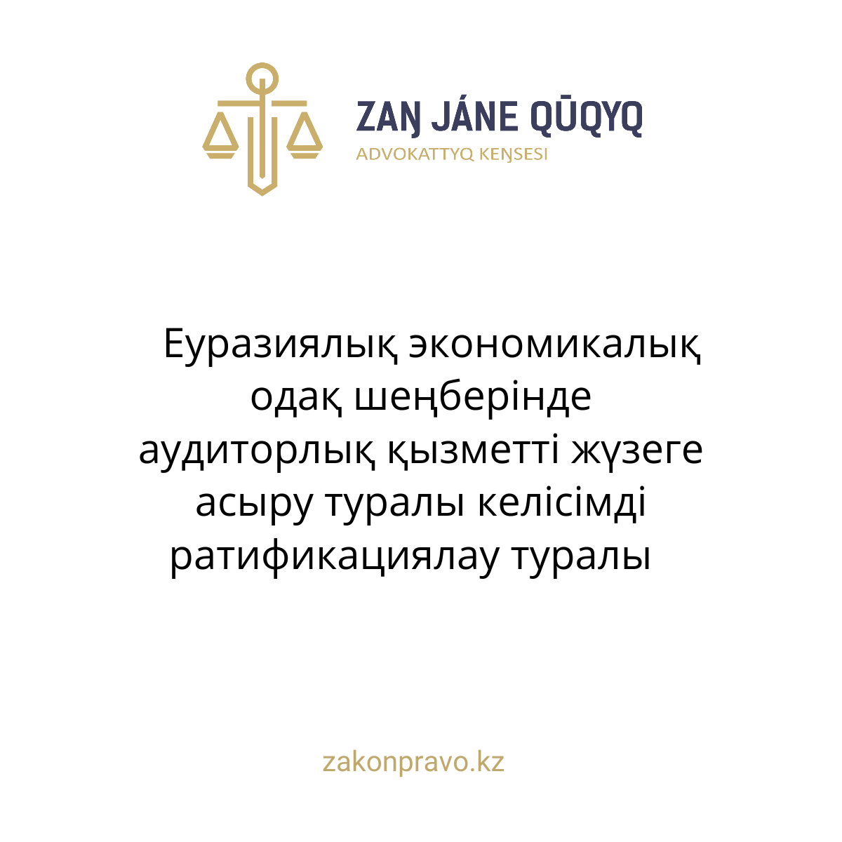 АMANAT партиясы және Заң және Құқық адвокаттық кеңсесінің серіктестігі аясында елге тегін заң көмегі көрсетілді