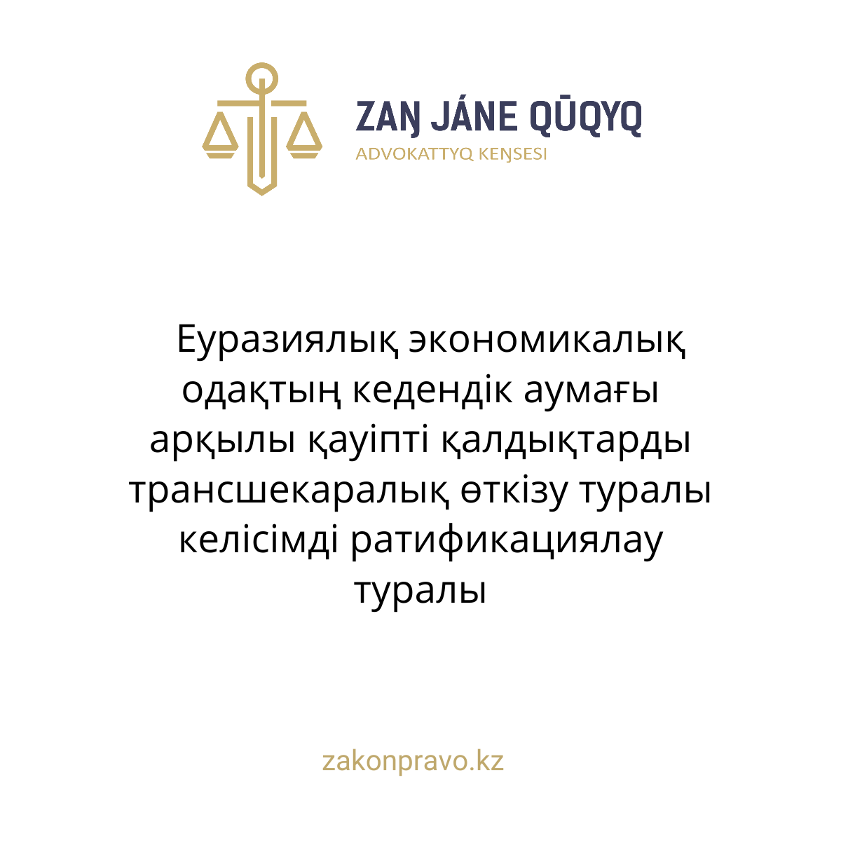 АMANAT партиясы және Заң және Құқық адвокаттық кеңсесінің серіктестігі аясында елге тегін заң көмегі көрсетілді