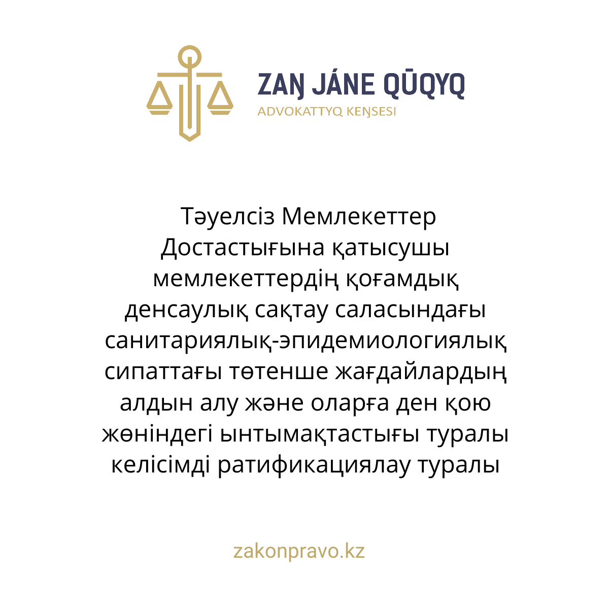 АMANAT партиясы және Заң және Құқық адвокаттық кеңсесінің серіктестігі аясында елге тегін заң көмегі көрсетілді
