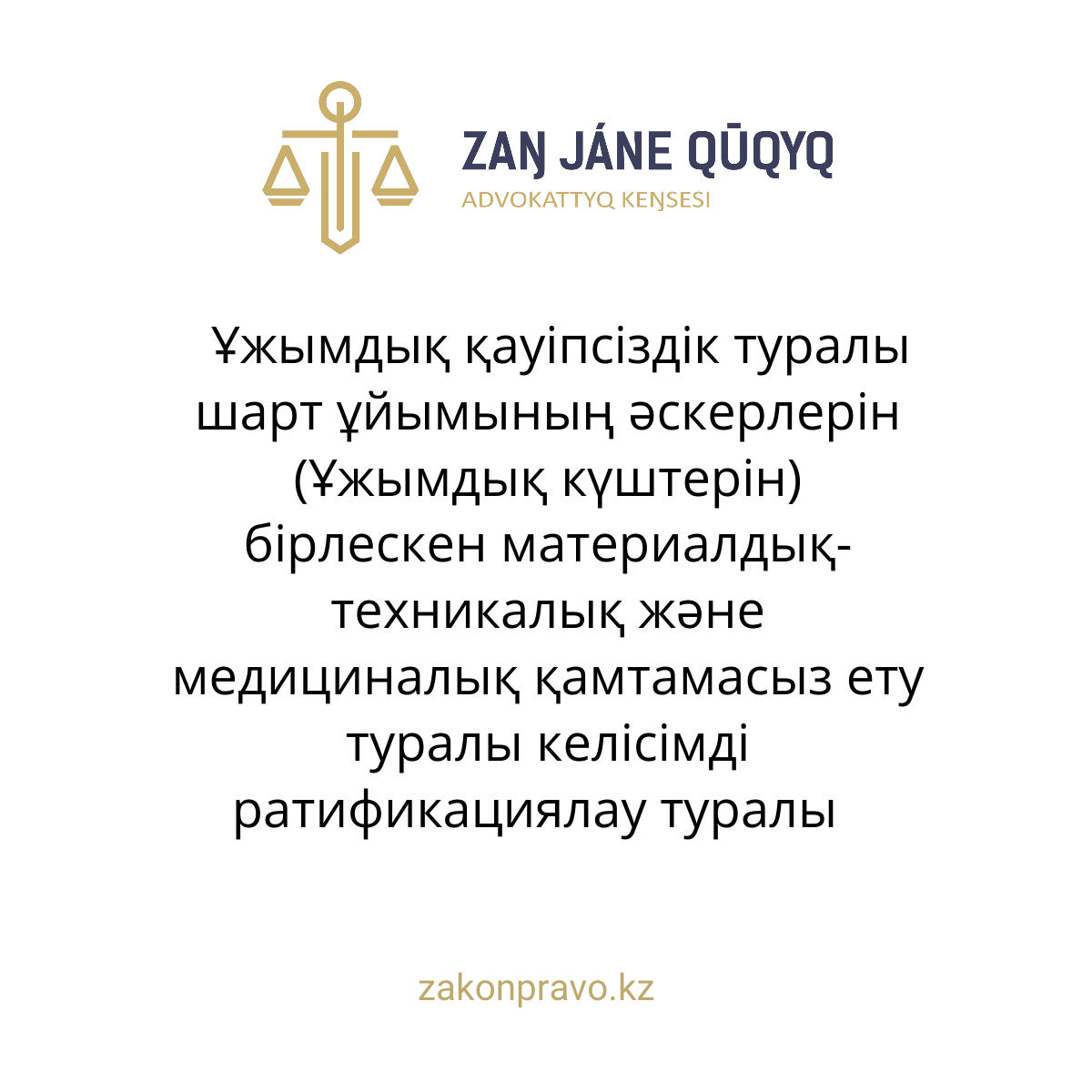 АMANAT партиясы және Заң және Құқық адвокаттық кеңсесінің серіктестігі аясында елге тегін заң көмегі көрсетілді