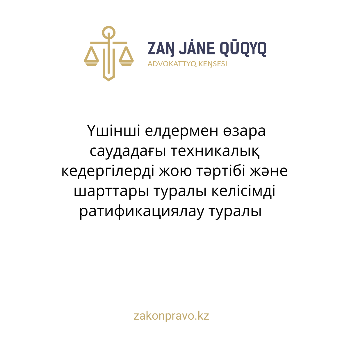 АMANAT партиясы және Заң және Құқық адвокаттық кеңсесінің серіктестігі аясында елге тегін заң көмегі көрсетілді