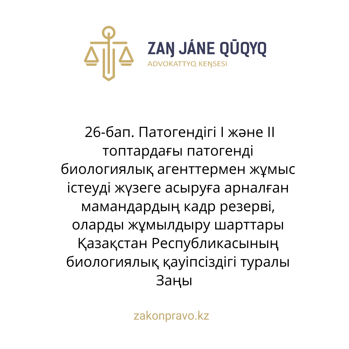 АMANAT партиясы және Заң және Құқық адвокаттық кеңсесінің серіктестігі аясында елге тегін заң көмегі көрсетілді