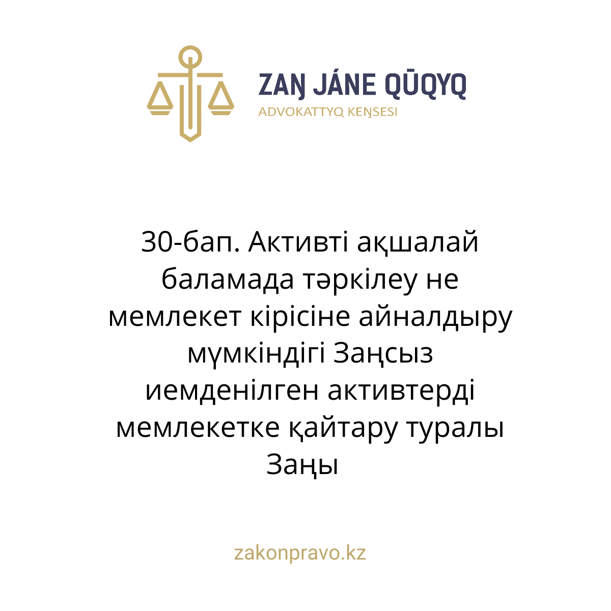 АMANAT партиясы және Заң және Құқық адвокаттық кеңсесінің серіктестігі аясында елге тегін заң көмегі көрсетілді