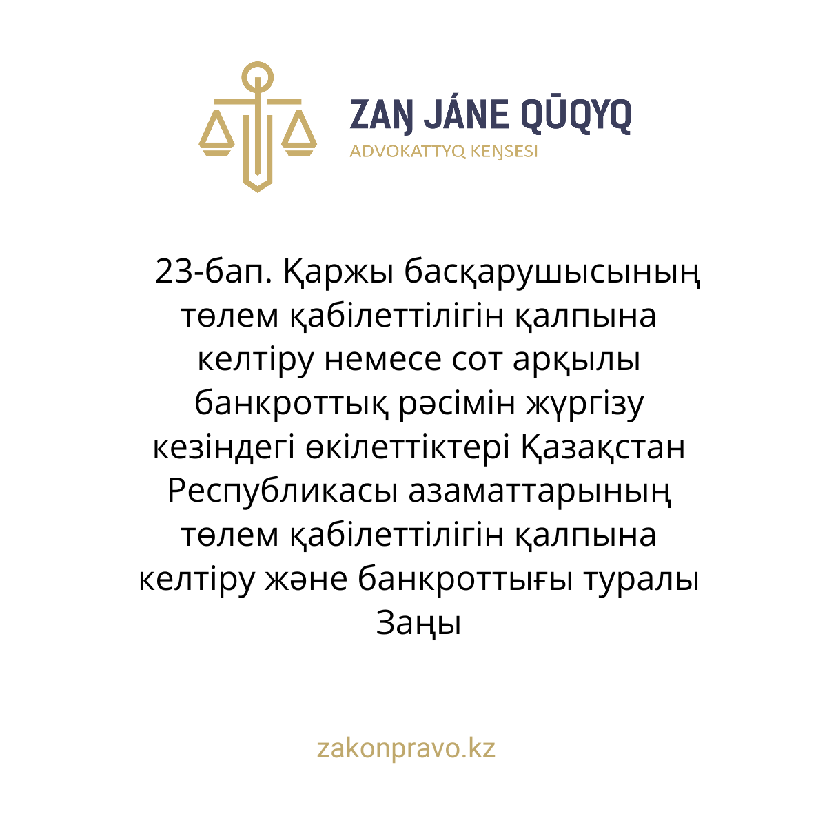 АMANAT партиясы және Заң және Құқық адвокаттық кеңсесінің серіктестігі аясында елге тегін заң көмегі көрсетілді