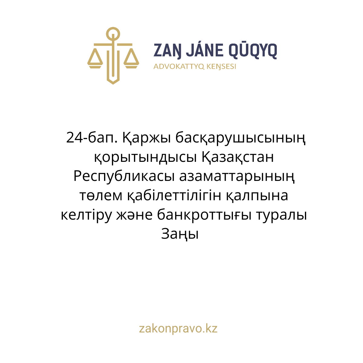 АMANAT партиясы және Заң және Құқық адвокаттық кеңсесінің серіктестігі аясында елге тегін заң көмегі көрсетілді