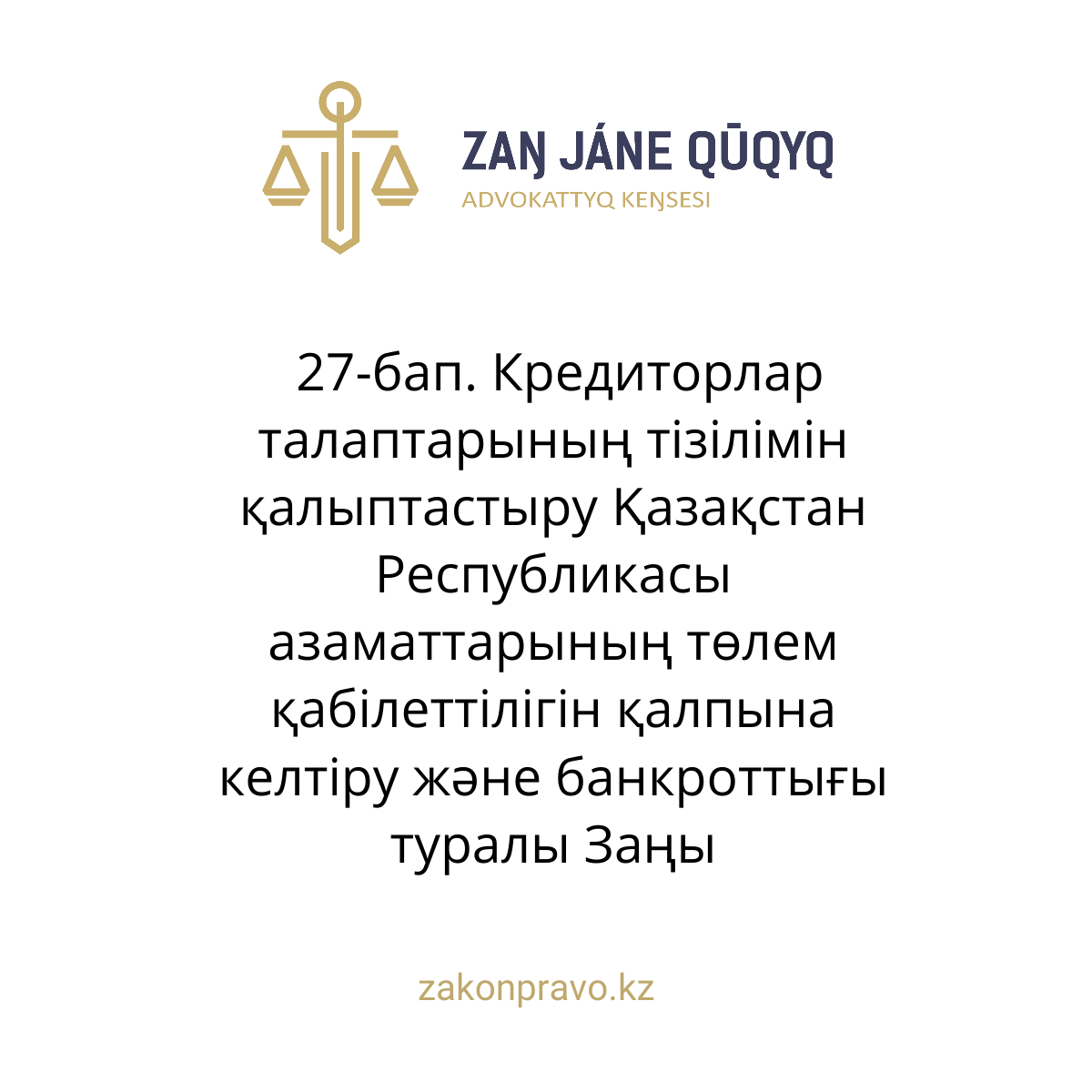АMANAT партиясы және Заң және Құқық адвокаттық кеңсесінің серіктестігі аясында елге тегін заң көмегі көрсетілді