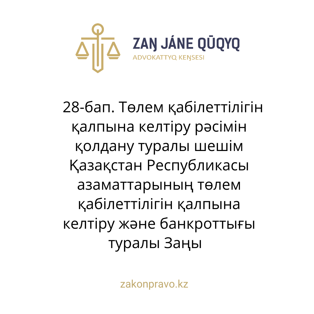 АMANAT партиясы және Заң және Құқық адвокаттық кеңсесінің серіктестігі аясында елге тегін заң көмегі көрсетілді