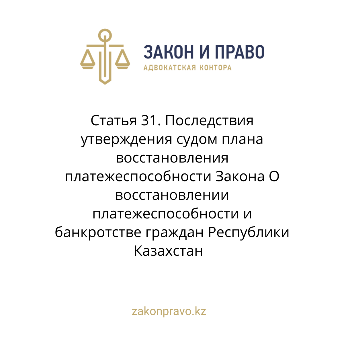 АMANAT партиясы және Заң және Құқық адвокаттық кеңсесінің серіктестігі аясында елге тегін заң көмегі көрсетілді