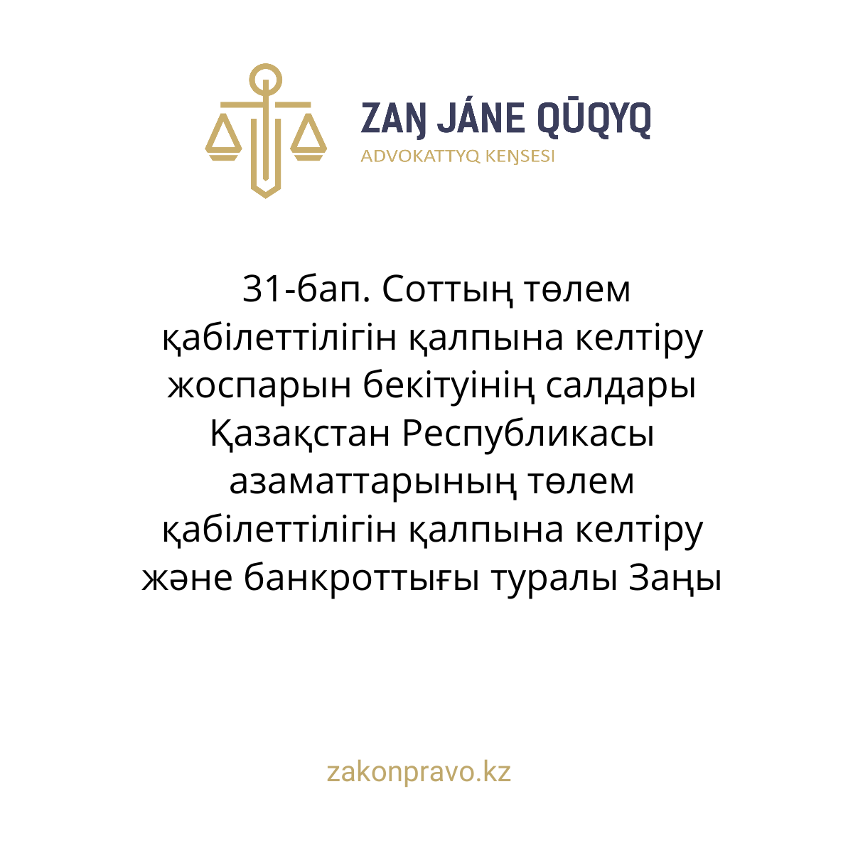 АMANAT партиясы және Заң және Құқық адвокаттық кеңсесінің серіктестігі аясында елге тегін заң көмегі көрсетілді