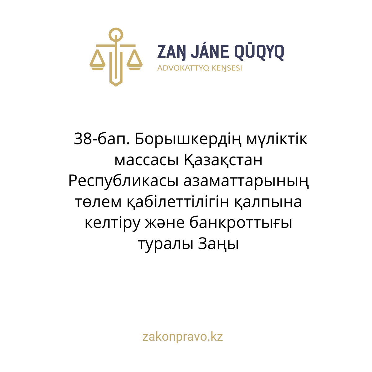АMANAT партиясы және Заң және Құқық адвокаттық кеңсесінің серіктестігі аясында елге тегін заң көмегі көрсетілді
