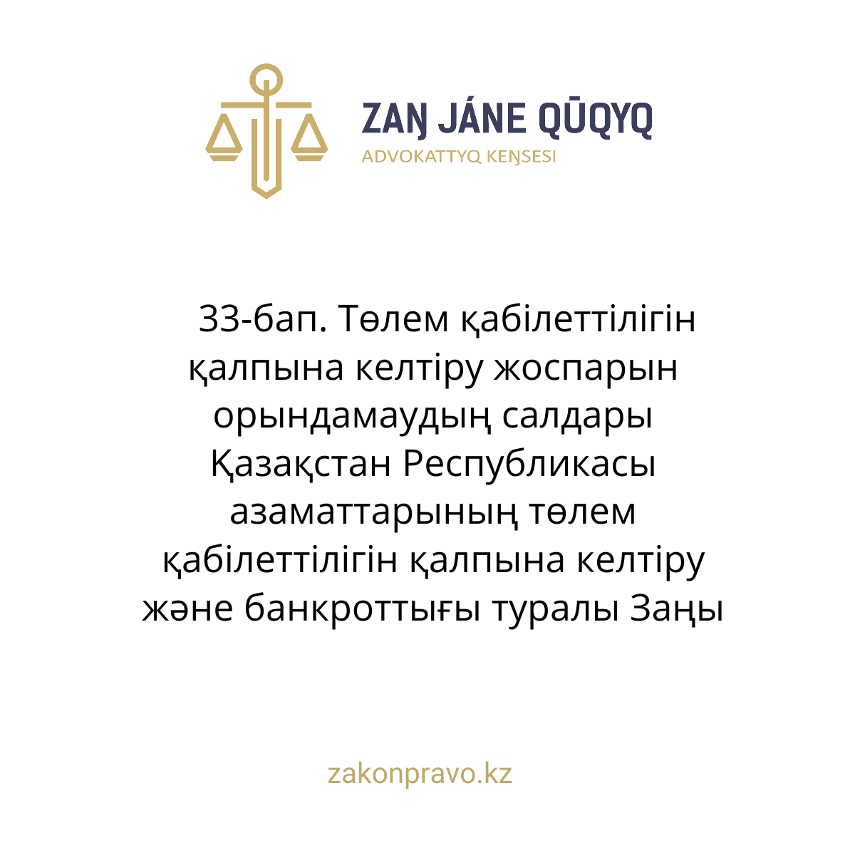АMANAT партиясы және Заң және Құқық адвокаттық кеңсесінің серіктестігі аясында елге тегін заң көмегі көрсетілді