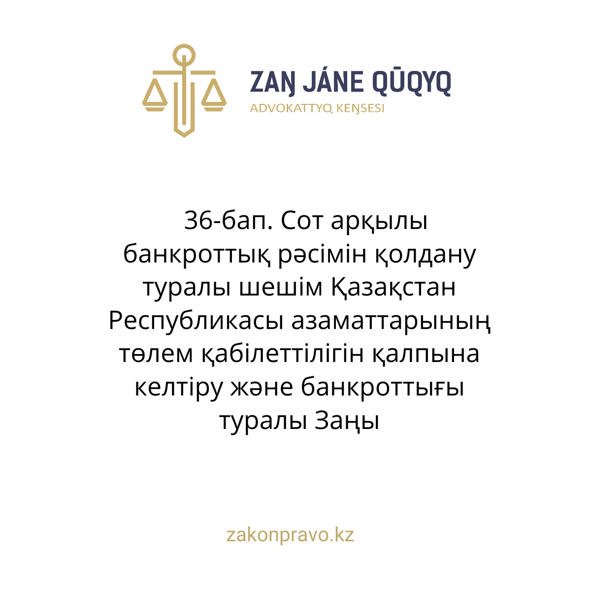 АMANAT партиясы және Заң және Құқық адвокаттық кеңсесінің серіктестігі аясында елге тегін заң көмегі көрсетілді