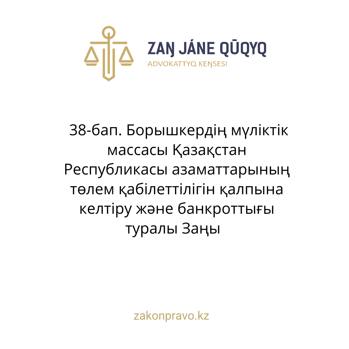 АMANAT партиясы және Заң және Құқық адвокаттық кеңсесінің серіктестігі аясында елге тегін заң көмегі көрсетілді