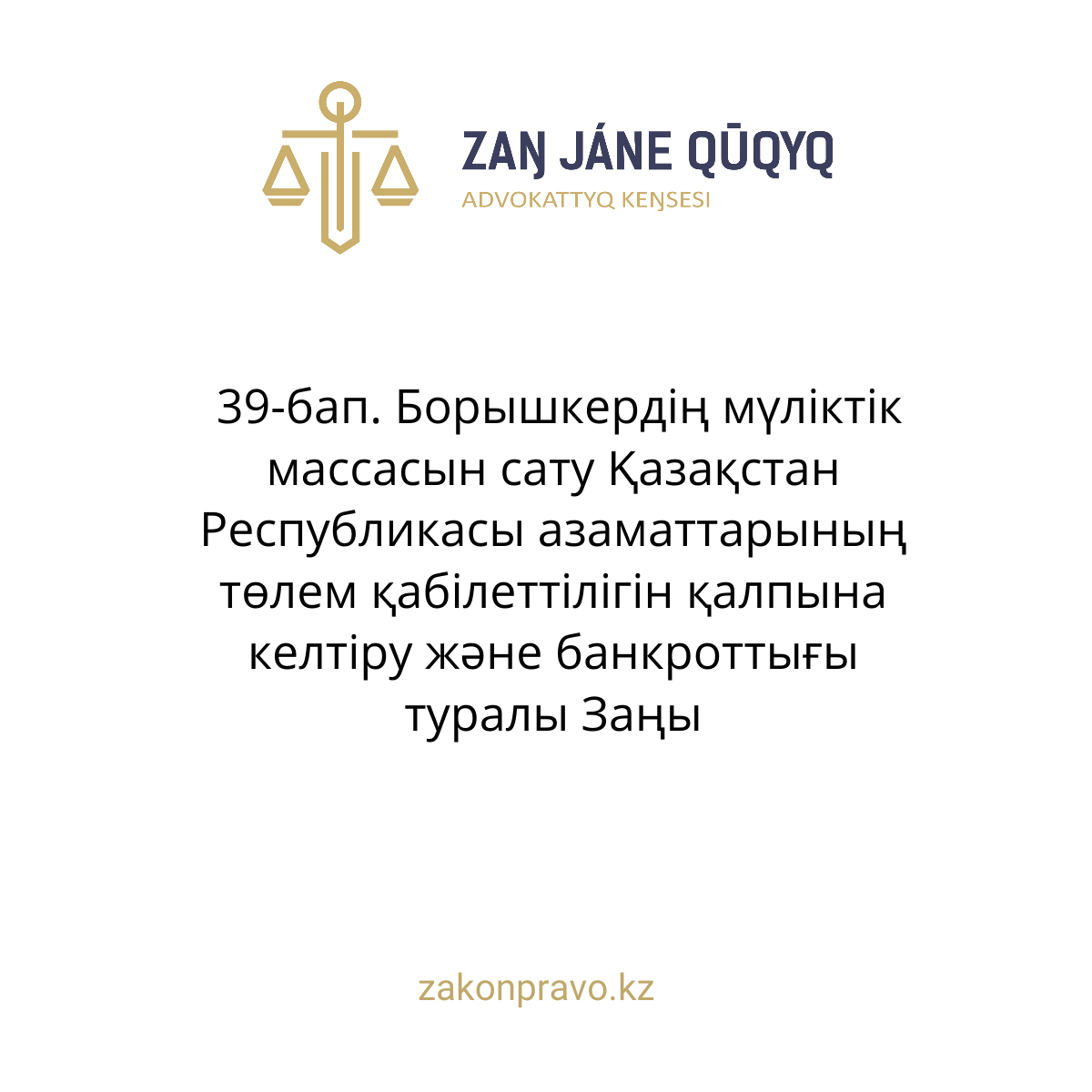 АMANAT партиясы және Заң және Құқық адвокаттық кеңсесінің серіктестігі аясында елге тегін заң көмегі көрсетілді