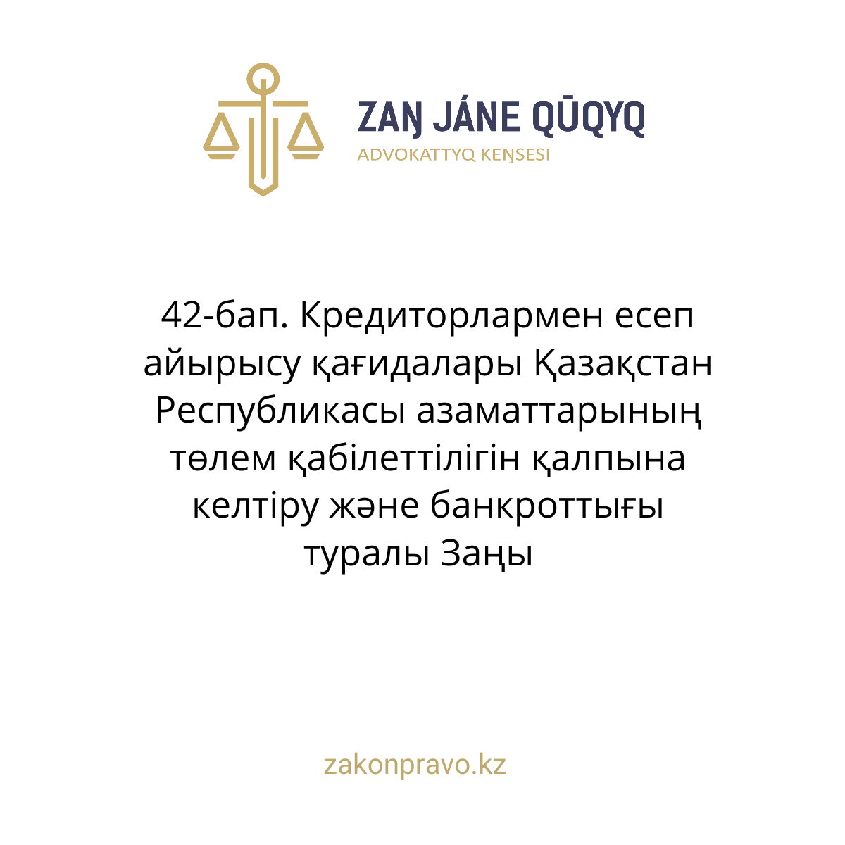 АMANAT партиясы және Заң және Құқық адвокаттық кеңсесінің серіктестігі аясында елге тегін заң көмегі көрсетілді