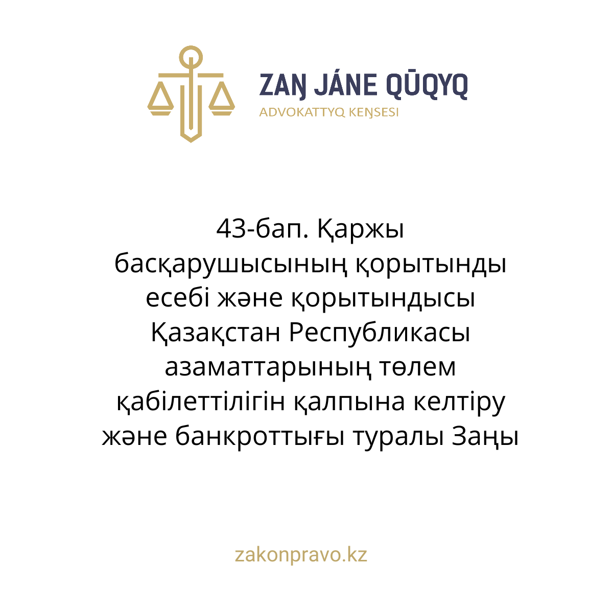 АMANAT партиясы және Заң және Құқық адвокаттық кеңсесінің серіктестігі аясында елге тегін заң көмегі көрсетілді