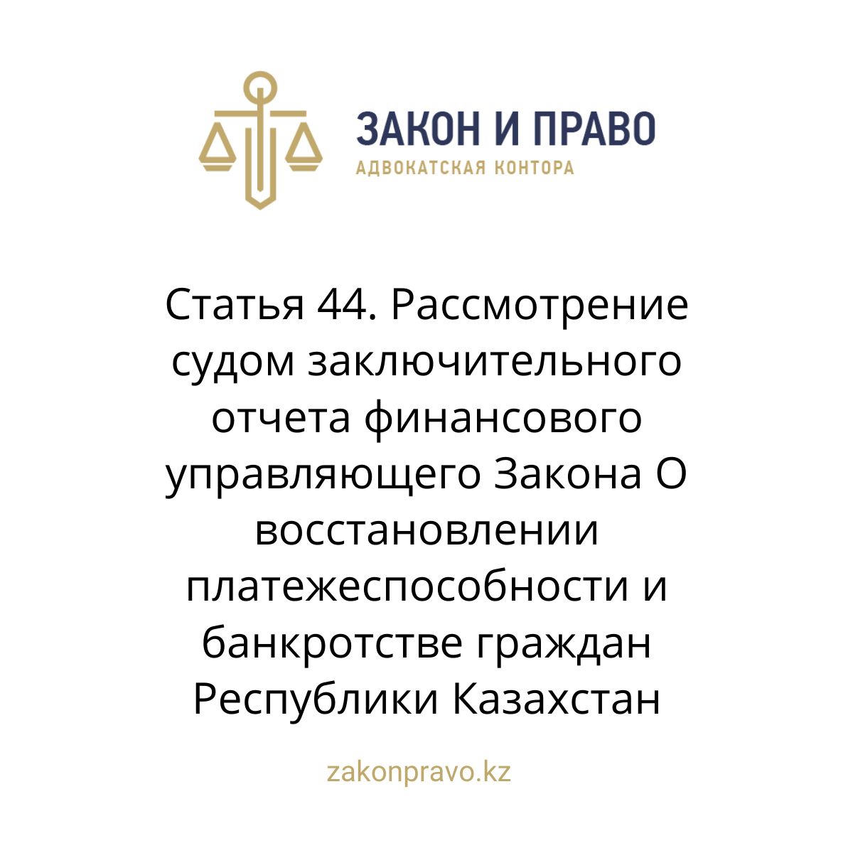 АMANAT партиясы және Заң және Құқық адвокаттық кеңсесінің серіктестігі аясында елге тегін заң көмегі көрсетілді