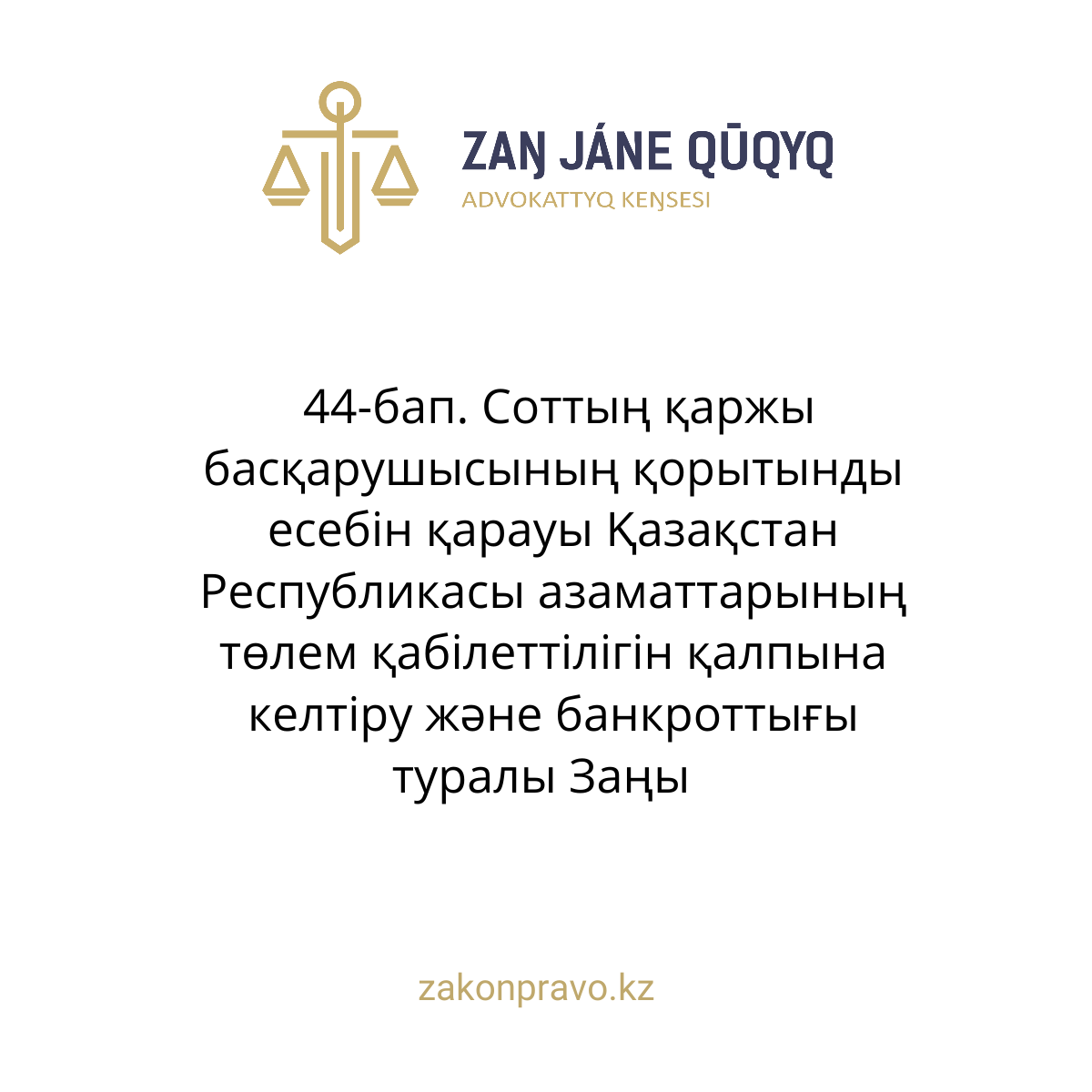 АMANAT партиясы және Заң және Құқық адвокаттық кеңсесінің серіктестігі аясында елге тегін заң көмегі көрсетілді
