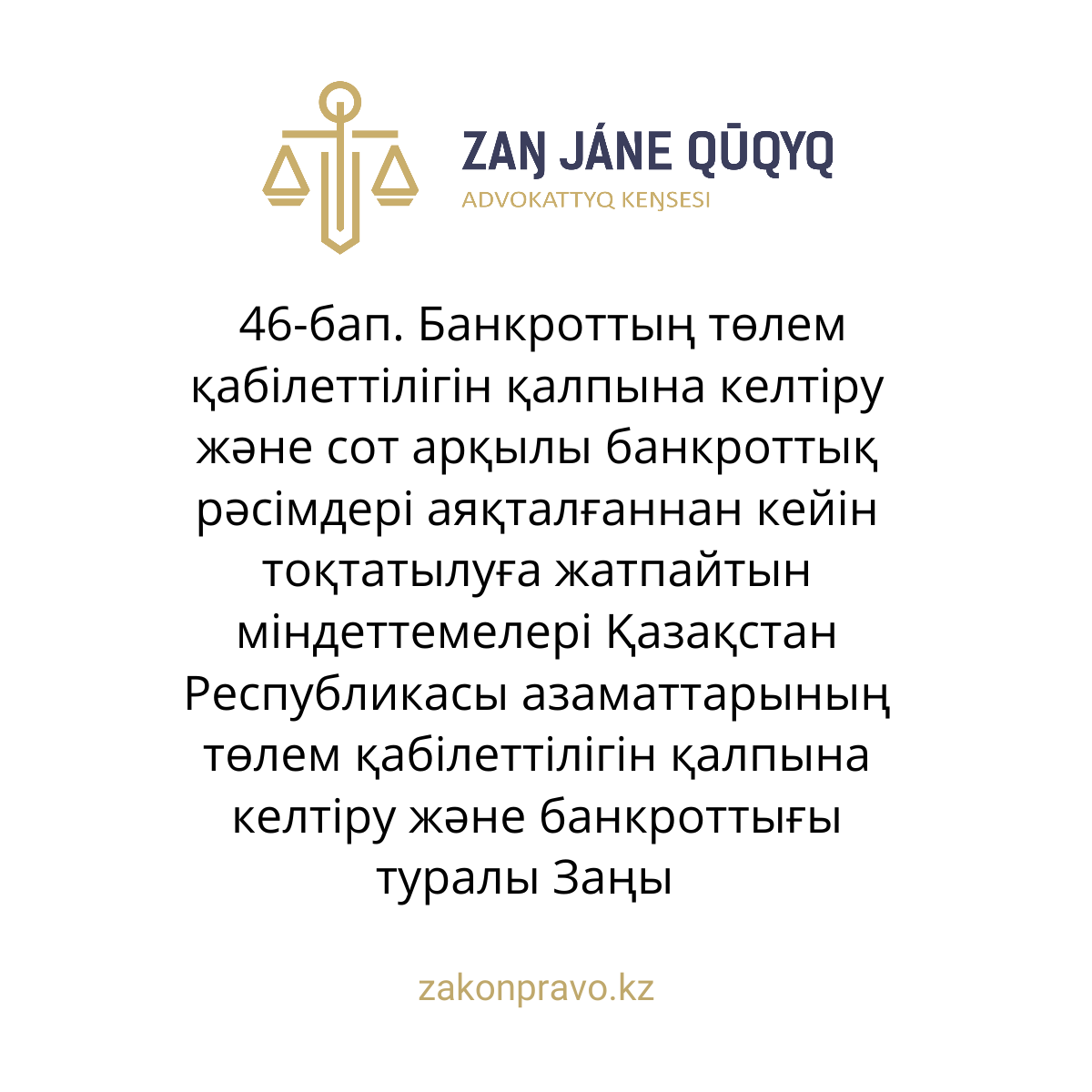 АMANAT партиясы және Заң және Құқық адвокаттық кеңсесінің серіктестігі аясында елге тегін заң көмегі көрсетілді