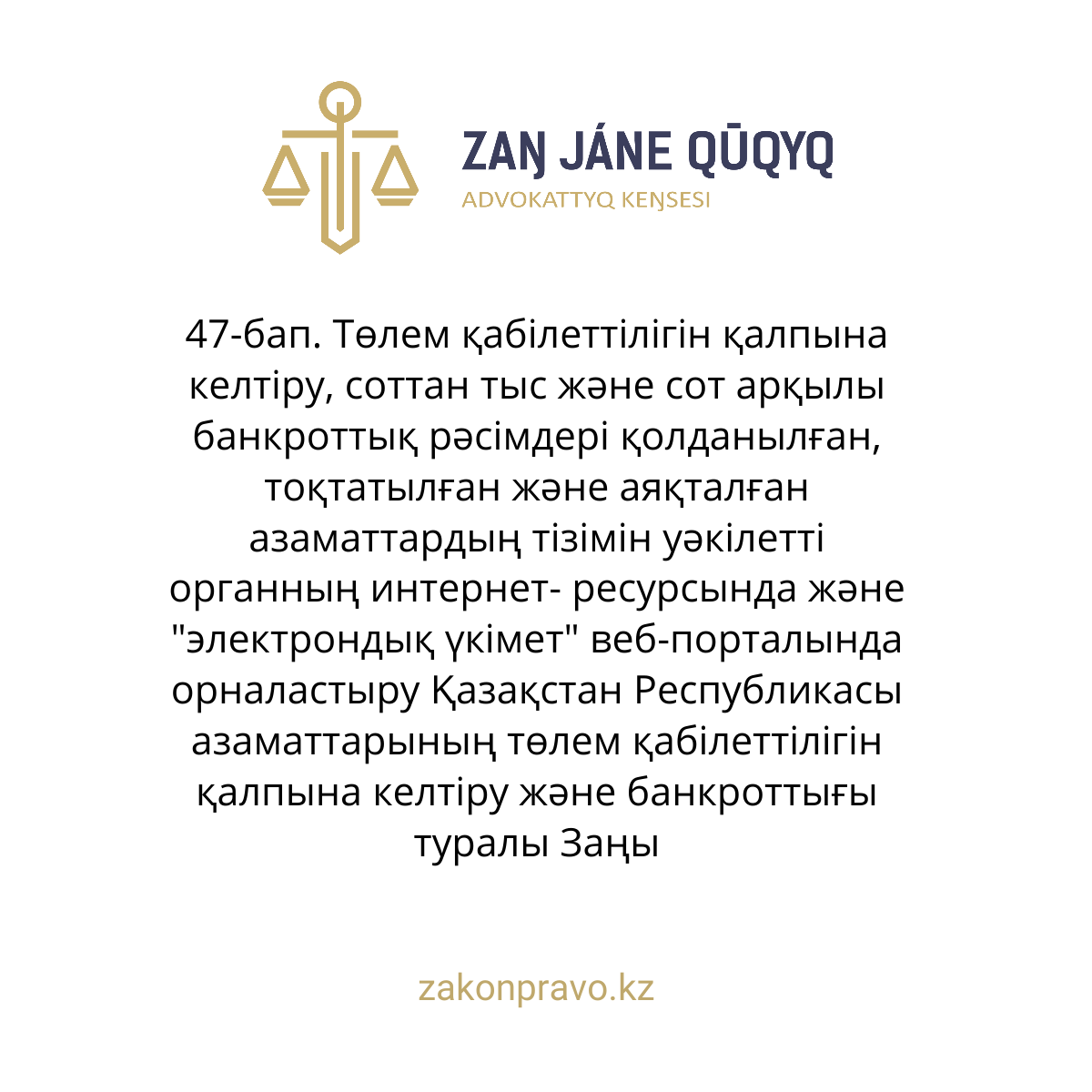 АMANAT партиясы және Заң және Құқық адвокаттық кеңсесінің серіктестігі аясында елге тегін заң көмегі көрсетілді