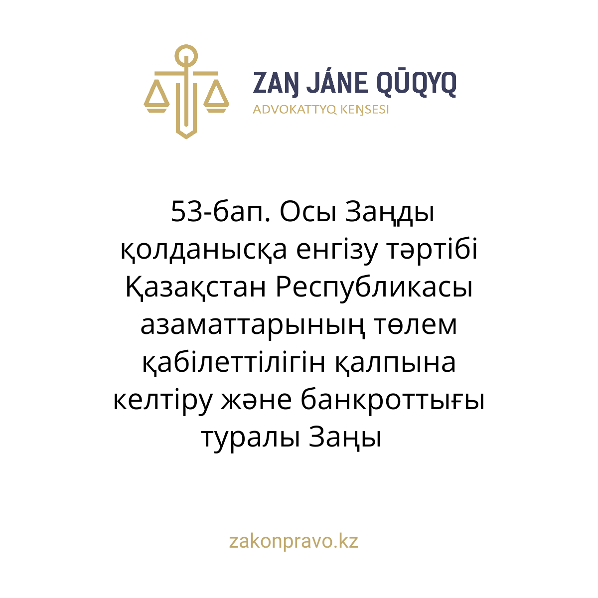 АMANAT партиясы және Заң және Құқық адвокаттық кеңсесінің серіктестігі аясында елге тегін заң көмегі көрсетілді