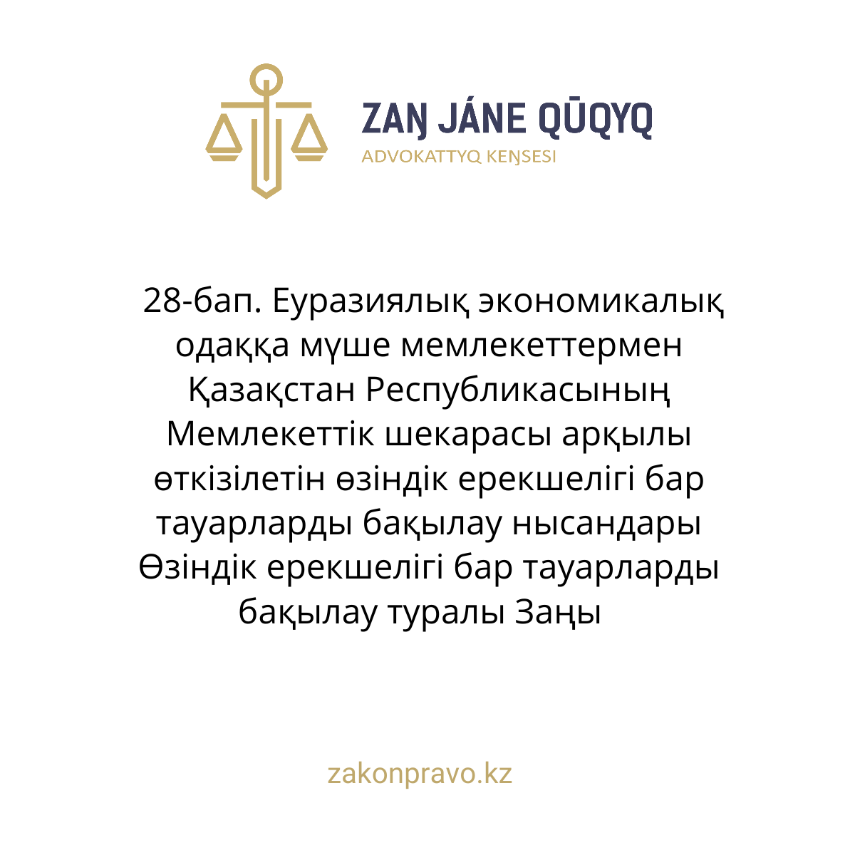 АMANAT партиясы және Заң және Құқық адвокаттық кеңсесінің серіктестігі аясында елге тегін заң көмегі көрсетілді