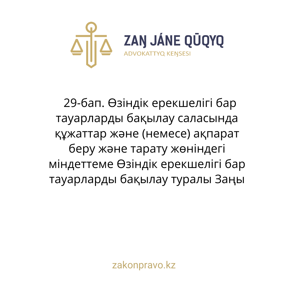 АMANAT партиясы және Заң және Құқық адвокаттық кеңсесінің серіктестігі аясында елге тегін заң көмегі көрсетілді