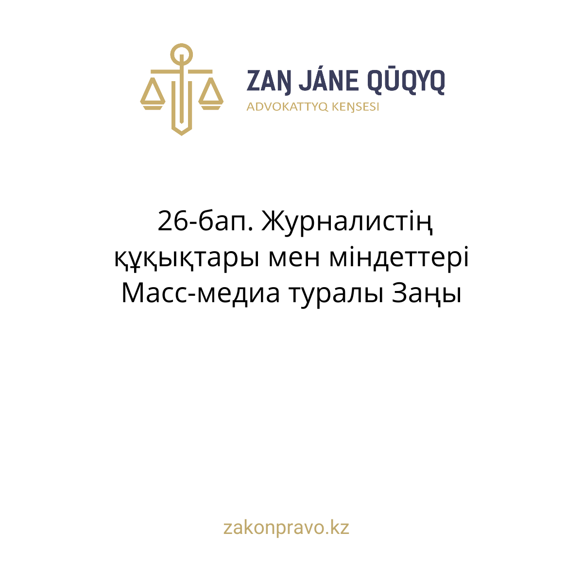 АMANAT партиясы және Заң және Құқық адвокаттық кеңсесінің серіктестігі аясында елге тегін заң көмегі көрсетілді
